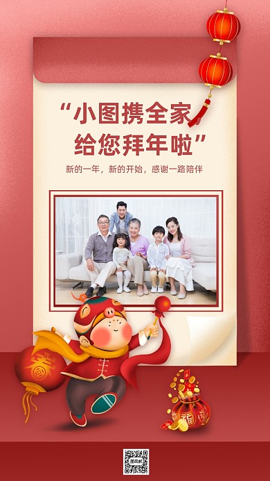 春节拜年手机海报
