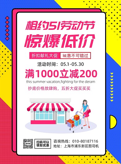 五一劳动节促销活动宣传广告印刷海报