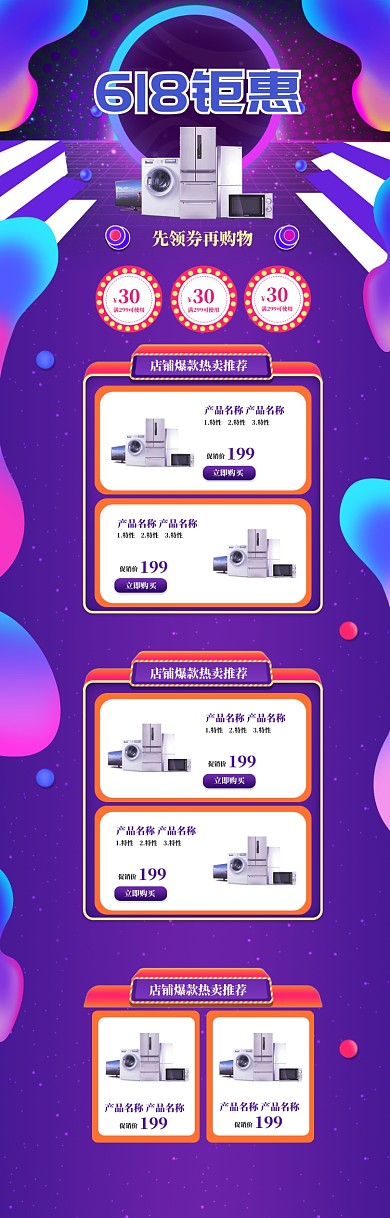 蓝色炫彩618家电促销电商首页