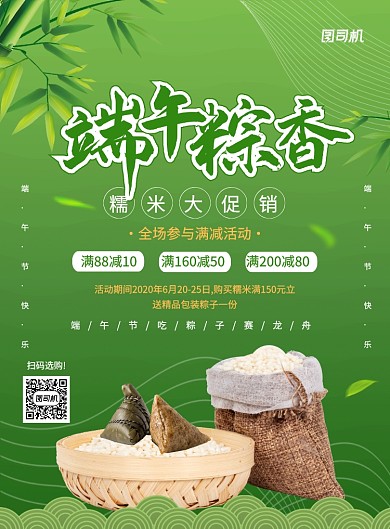 绿色简约大气端午节粽子糯米促销海报