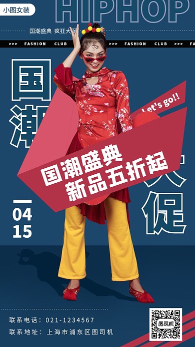 春季新品手机海报