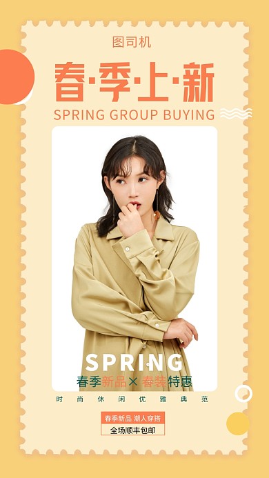 春季女装手机海报