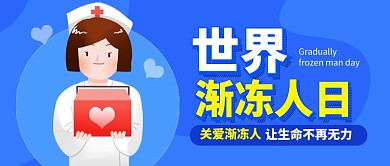 世界渐冻人日蓝色卡通新媒体配图