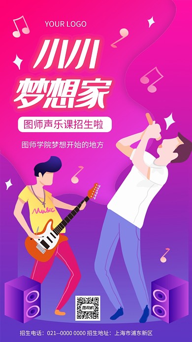 创意宣传渐变梦想家招生手机海报