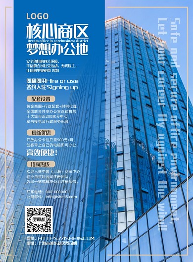 联合办公室招商加盟开放办公区招租海报