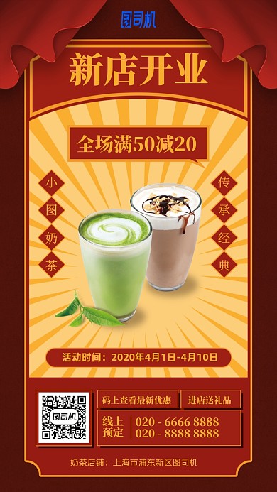 红色帷幔经典奶茶新店开业手机海报