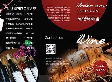 大气时尚酒庄餐饮红酒三折页模板