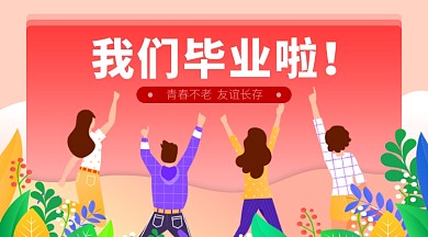 六月毕业季横版手机海报