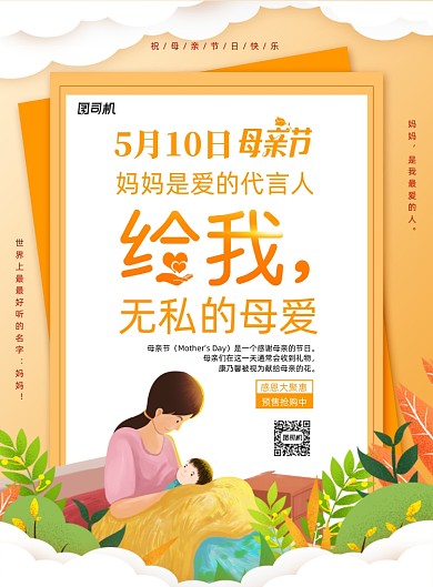 黄色母亲节系列海报