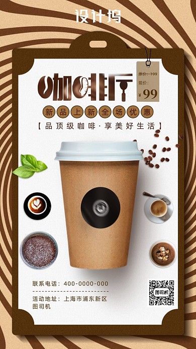 咖啡新品推荐海报