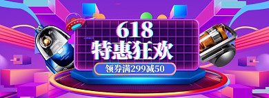 618大促海报banner模板