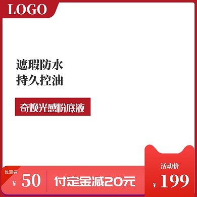 美妆化妆品淘宝天猫主图图标