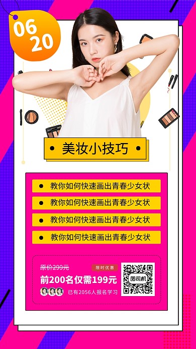网红直播教学手机海报