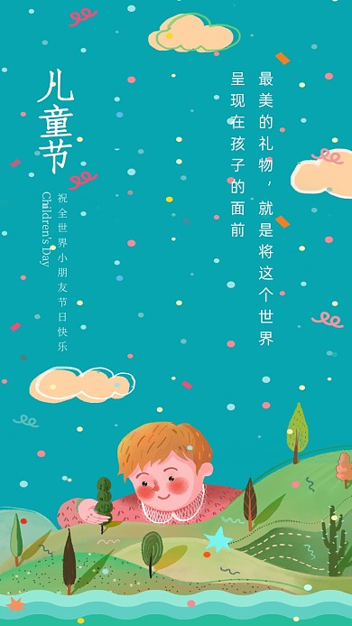 绿色童趣六一儿童节快乐孩子山水海报
