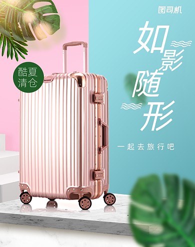 立体背景酷夏清仓行李箱电商海报