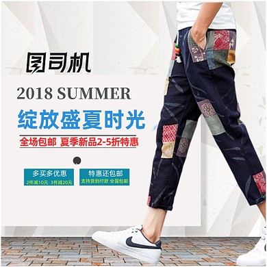 夏季淘宝男装主图