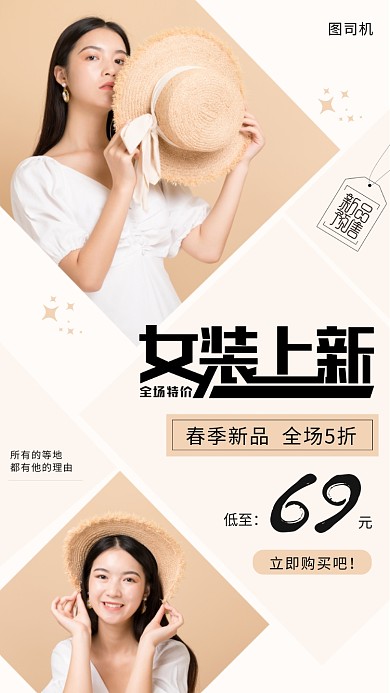 春季女装新品手机海报