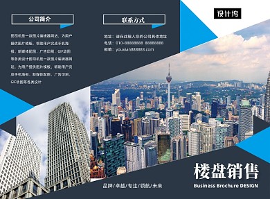 商务大气房地产楼盘销售三折页模板