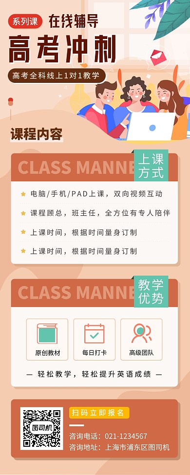 高考冲刺班手机海报