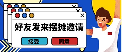 手绘摆摊申请地摊经济宣传