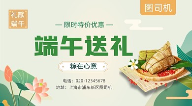 端午粽子促销简约大气手机横图