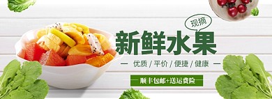 水果尝鲜海报banner模板