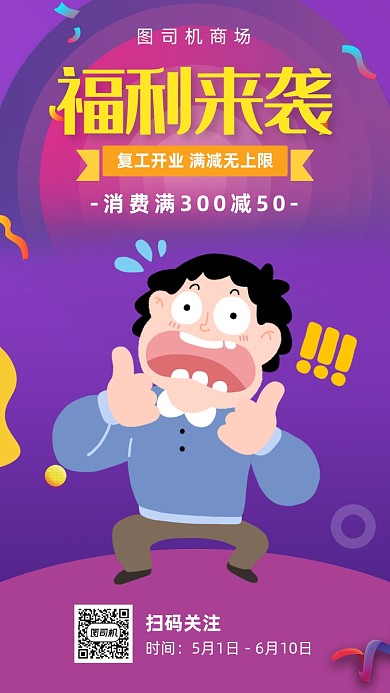 商场开业促销送福利宣传海报