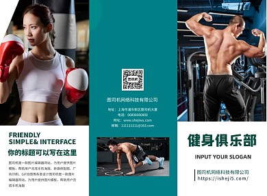 绿色高端大气健身俱乐部三折页模板