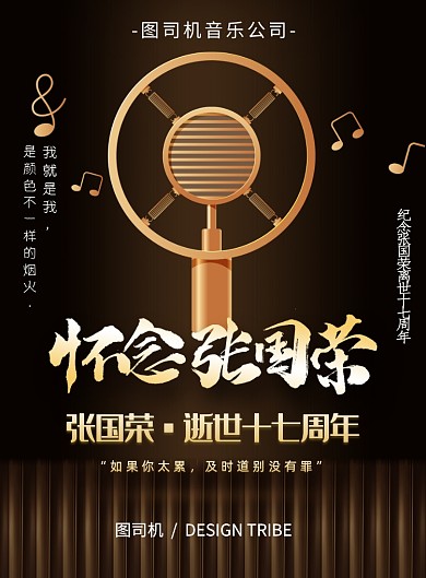 黑金怀念张国荣印刷海报