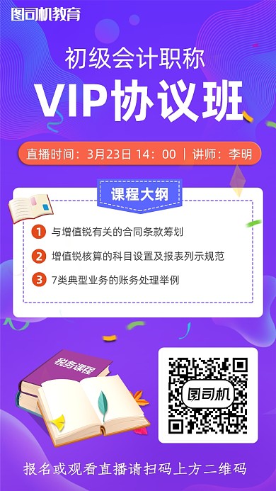 紫色扁平风在线教育直播宣传海报