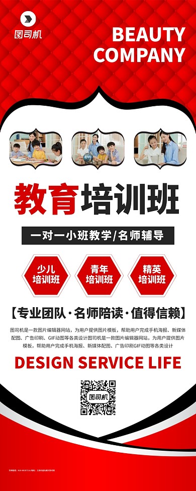 教育培训班招生宣传广告印刷易拉宝
