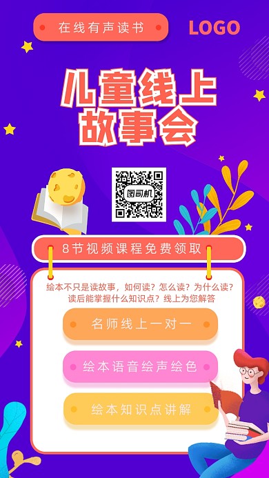 线上教育课程促销海报