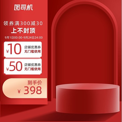 红色化妆美容食品保健电商主图