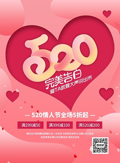 粉色浪漫创意520情人节促销海报