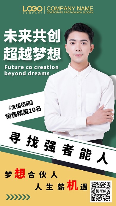 销售招聘纳新手机海报