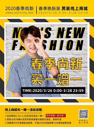 黄色时尚春季尚新男装线上商城海报