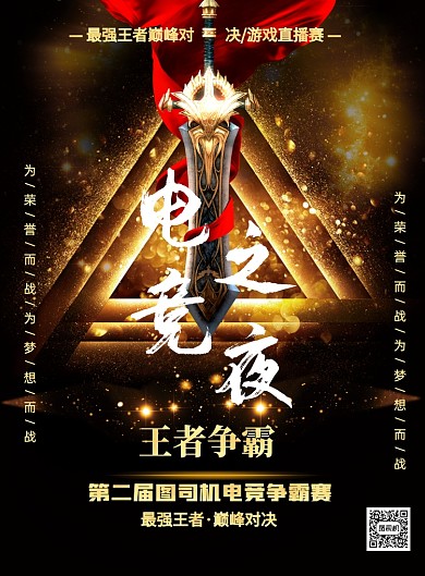 黑金电竞之夜网吧宣传印刷海报