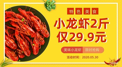 小龙虾美食黄色清新手机横图