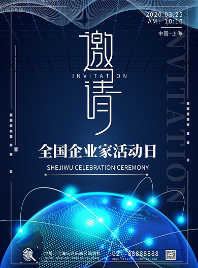 科技企业家活动大会邀请函印刷海报