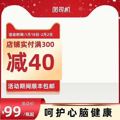 红色促销活动电商直通车主图模板