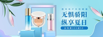 美妆防晒海报banner模板