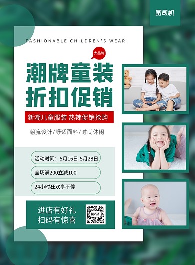 绿色简约童装店折扣促销宣传海报