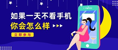 手绘插画玩手机公众号首图