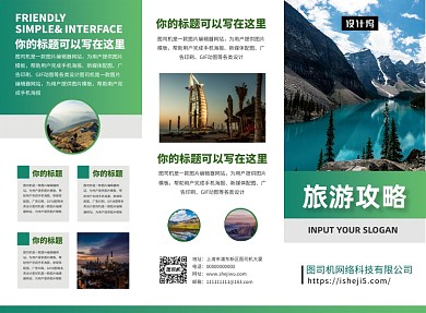 绿色清新旅游环球旅行三折页模板