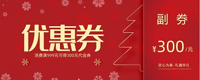红色卡通活动优惠券