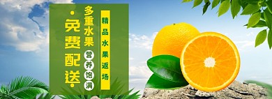 水果免费配送模板