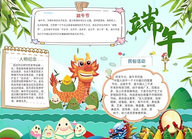 卡通儿童端午节电子手抄报小报