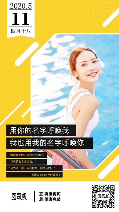 时尚简约日签手机海报