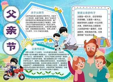 手绘卡通父亲节小报手抄报