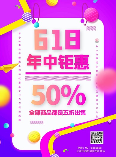 紫色年中大促618年中渐变5折海报
